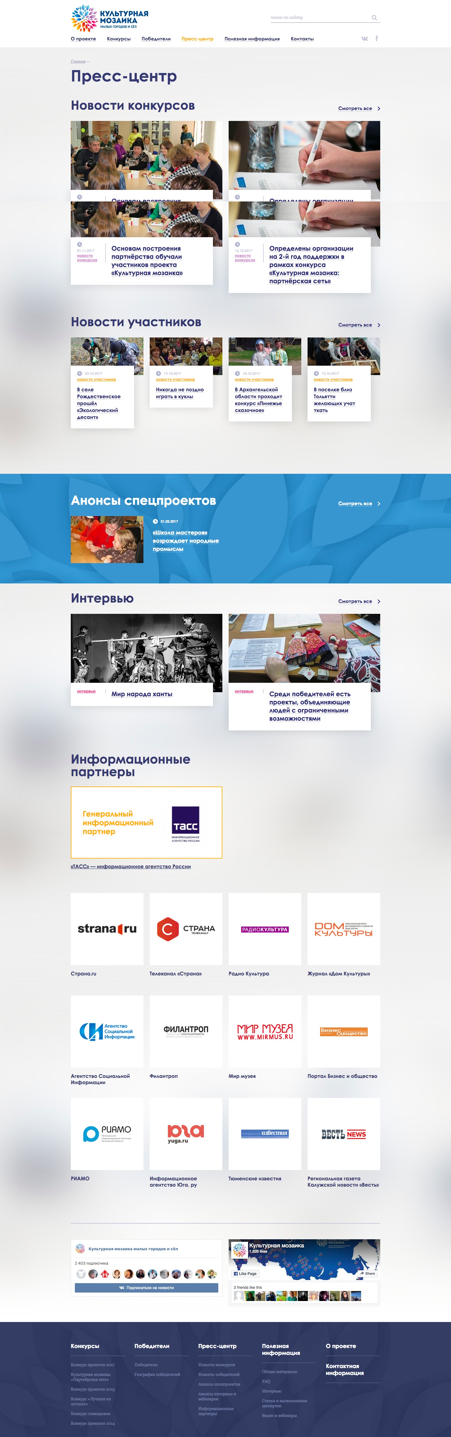 культурная мозаика малых городов и сёл